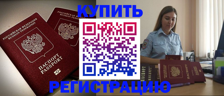 временная регистрация для всех в Назарово