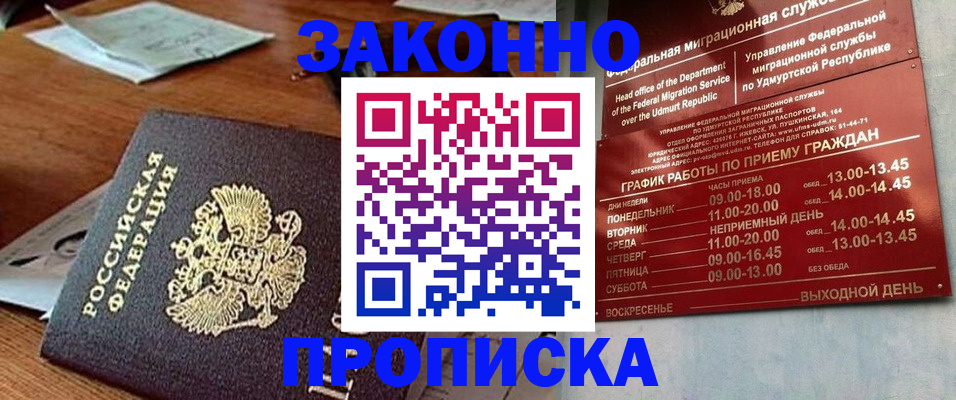 прописка для школы в Назарово